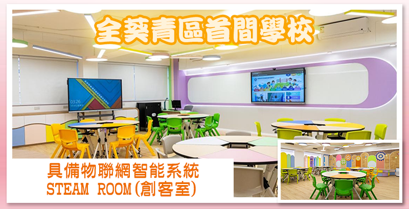 01 STEM ROOM