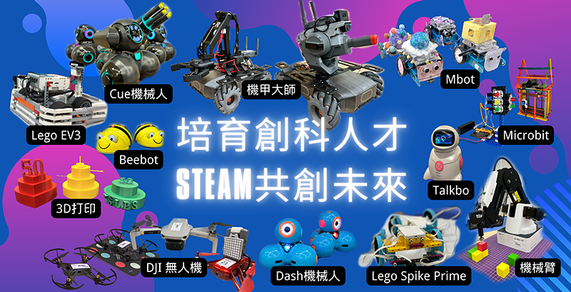 02 STEAM 教育